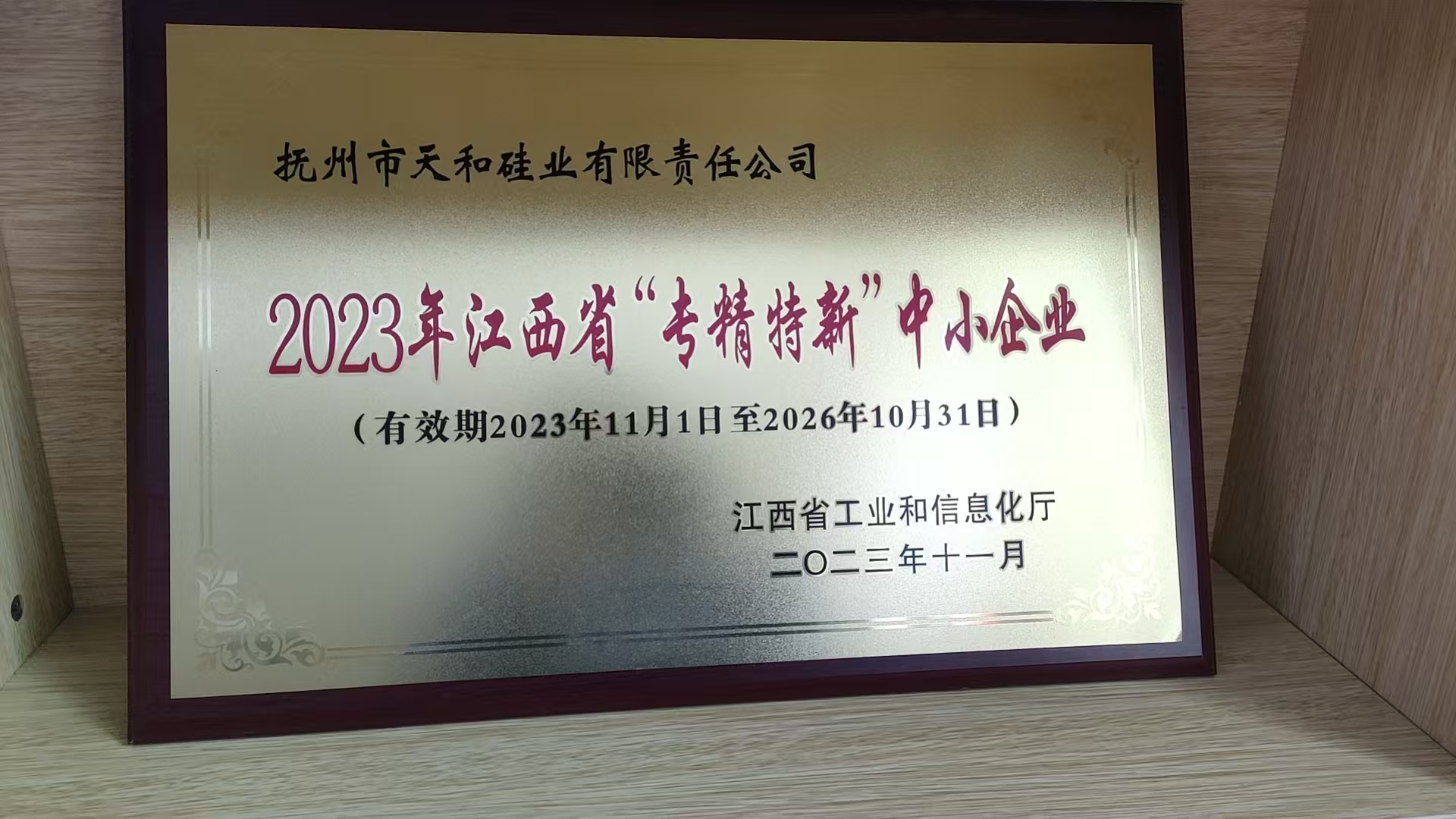 企业荣誉